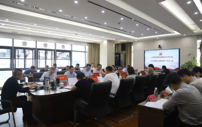 上饒創(chuàng)投集團黨委理論學習中心組2025年第三次集體學習（擴大）會召開